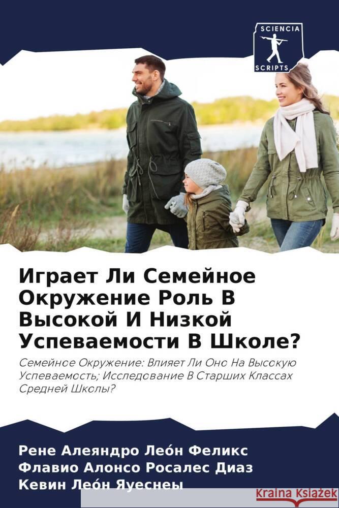 Igraet Li Semejnoe Okruzhenie Rol' V Vysokoj I Nizkoj Uspewaemosti V Shkole? León Felix, Rene Aleqndro, Rosales Diaz, Flawio Alonso, León Yauesney, Kewin 9786204554921 Sciencia Scripts - książka