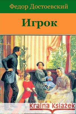 Igrok Fyodor Dostoevsky 9781717019622 Createspace Independent Publishing Platform - książka