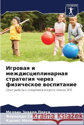 Igrowaq i mezhdisciplinarnaq strategiq cherez fizicheskoe wospitanie Zawala Plasa, Melwin, Seden'o Alehandro, Fernando, Masias Rendon, Karlos 9786206031543 Sciencia Scripts - książka