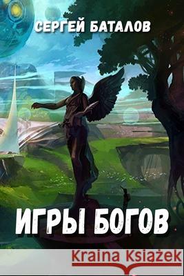 Igry Bogov Sergey Batalov 9781312210714 Lulu.com - książka