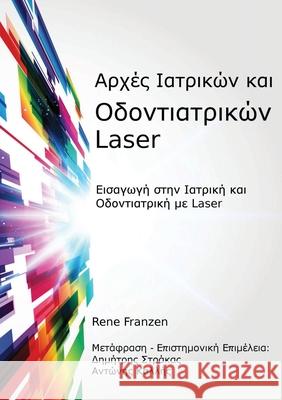 I'I IaI-IC I'I I I I'I IeI I I I' IuI'I?I I I'I I I I'I IeI Laser Rene Franzen 9781105934360 Lulu.com - książka