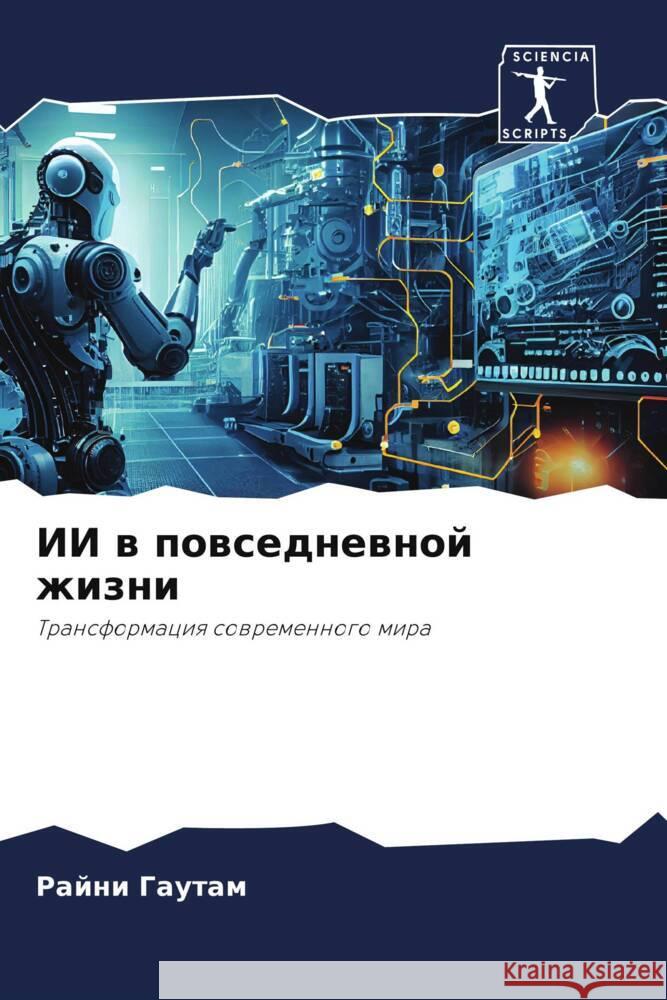 II w powsednewnoj zhizni Gautam, Rajni 9786207990207 Sciencia Scripts - książka