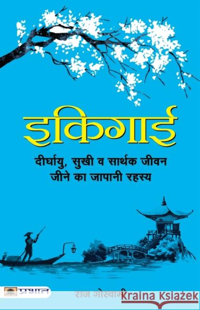 Ikigai Raj Goswami 9789390378487 Prabhat Prakashan - książka