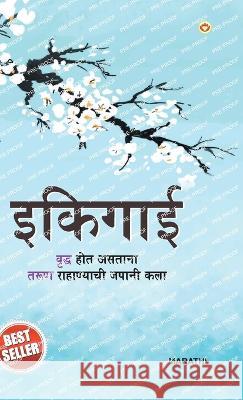 Ikigai (इकिगाई) Keira Miki   9789355997692 Diamond Pocket Books Pvt Ltd - książka