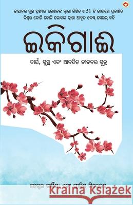 Ikigai (ଇକିଗାଈ: ଦୀର୍ଘ, ସୁସ୍ଥ ଏବଂ Garcia, Hector and Mirallea Francesc 9789386759788 Diamond Books - książka