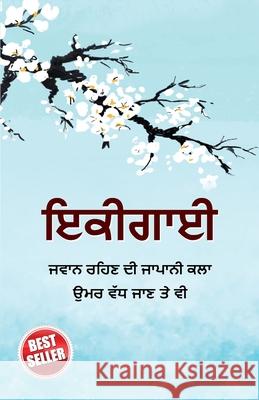 Ikigai in Punjabi (ਇਕੀਗਾਈ) Keira Miki 9789363189454 Diamond Pocket Books Pvt Ltd - książka