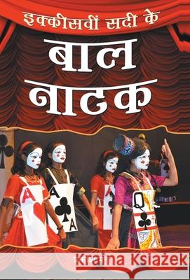 Ikkisveen Sadi Ke Bal Natak Manu Prakash 9789382901006 Prabhat Prakashan - książka