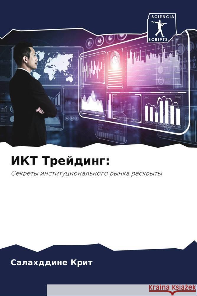 IKT Trejding: Krit, Salahddine 9786208320973 Sciencia Scripts - książka