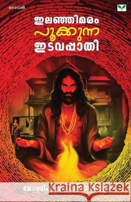 Ilanjimaram Pookkunna Idavappaathi Jobish Gopi Thanissery 9788119486694 Green Books Pvt Ltd - książka