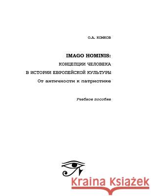 Imago Hominis Oleg Komkov 9781535201537 Createspace Independent Publishing Platform - książka