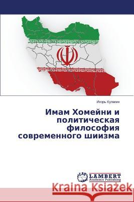 Imam Khomeyni I Politicheskaya Filosofiya Sovremennogo Shiizma Kulagin Igor' 9783659449642 LAP Lambert Academic Publishing - książka