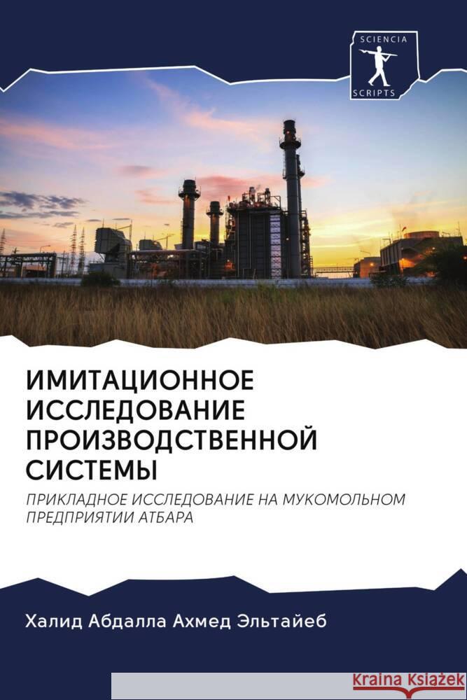 IMITACIONNOE ISSLEDOVANIE PROIZVODSTVENNOJ SISTEMY Jel'tajeb, Halid Abdalla Ahmed 9786202661478 Sciencia Scripts - książka