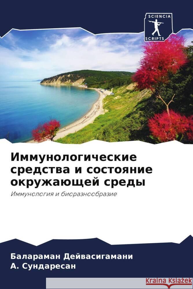 Immunologicheskie sredstwa i sostoqnie okruzhaüschej sredy Dejwasigamani, Balaraman, Sundaresan, A. 9786204869209 Sciencia Scripts - książka