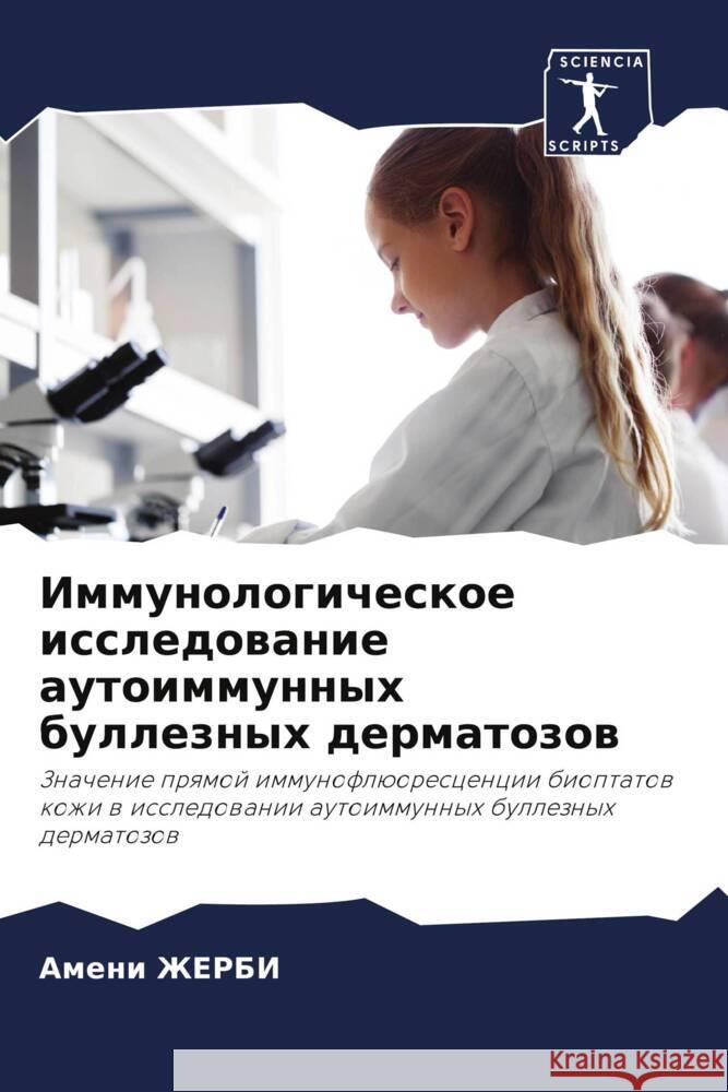 Immunologicheskoe issledowanie autoimmunnyh bulleznyh dermatozow ZhERBI, Ameni 9786208187903 Sciencia Scripts - książka