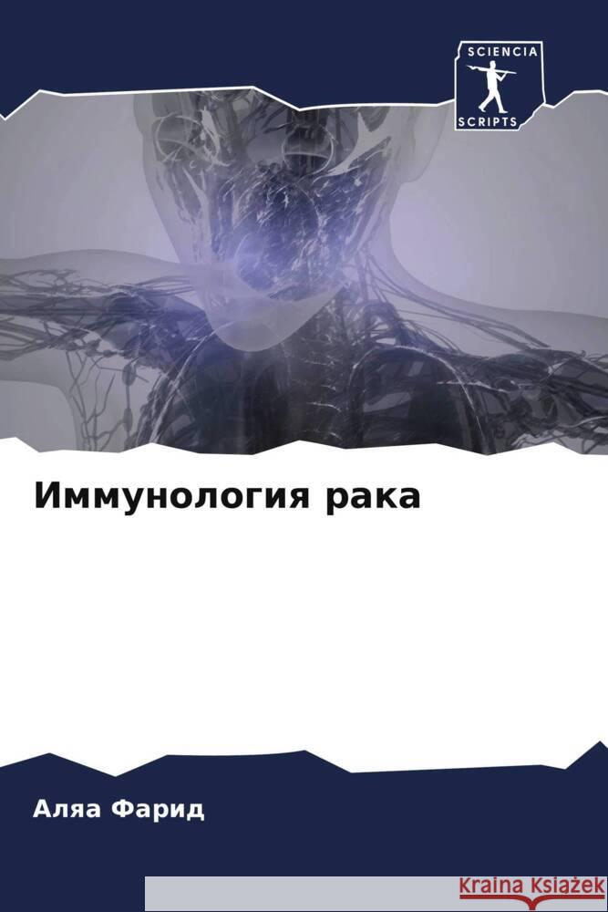 Immunologiq raka Farid, Alqa 9786205544839 Sciencia Scripts - książka