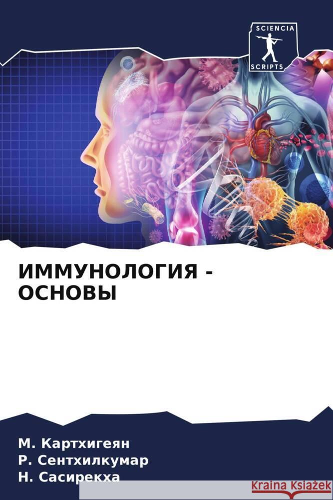 IMMUNOLOGIYa - OSNOVY Karthigeqn, M., Senthilkumar, R., SASIREKHA, N. 9786206939566 Sciencia Scripts - książka