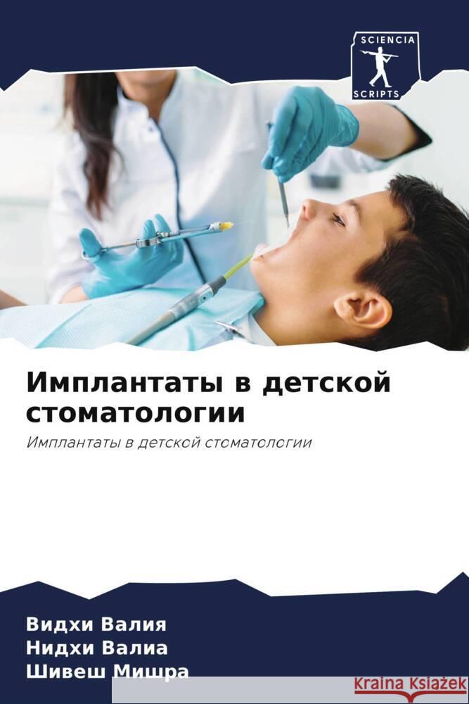 Implantaty w detskoj stomatologii Valiq, Vidhi, Valia, Nidhi, Mishra, Shiwesh 9786208308575 Sciencia Scripts - książka