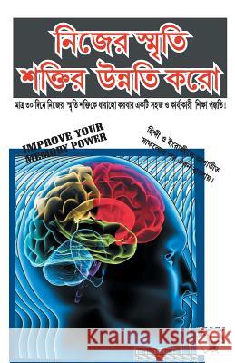 Improve Your Memory Power (Bangla) Editorial Board 9789357940085 V & S Publisher - książka