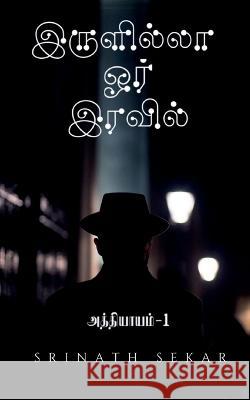 In a Darkless night - Chapter 1 / இருளில்லா ஓர் இரவி&# Sekar, Srinath 9798887045146 Notion Press - książka