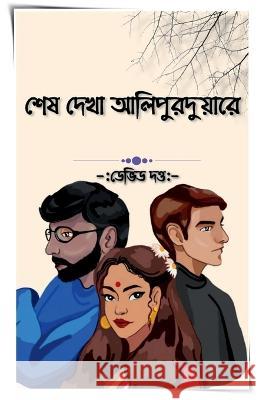 In Alipurduar Last Saw Her / শেষ দেখা আলিপুরদুয়ারে David Dutta 9781639405299 Notion Press - książka