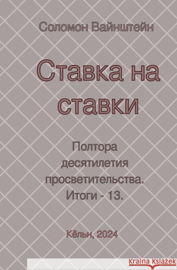 In russischer Sprache Weinstein, Salomon 9783759879943 epubli - książka