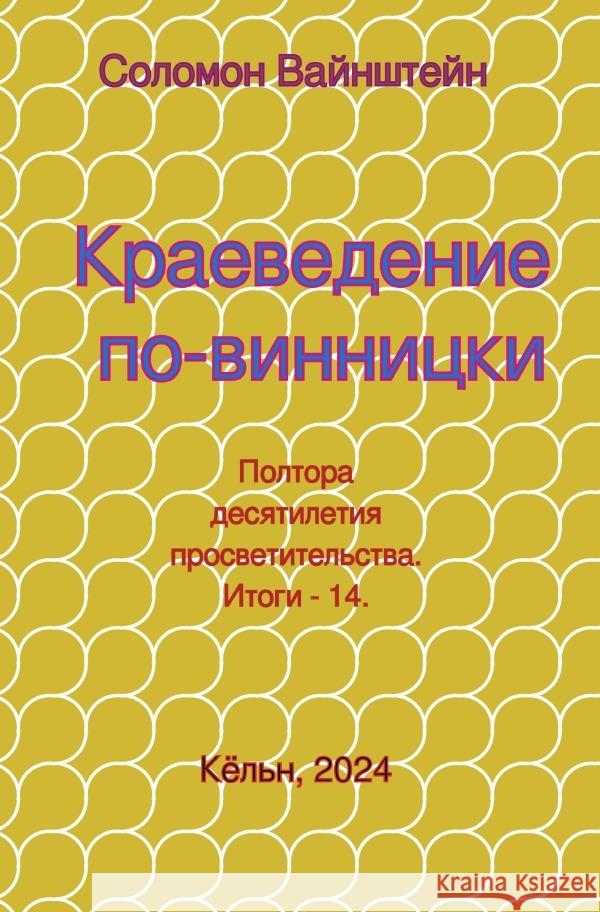 In russischer Sprache Weinstein, Salomon 9783759880024 epubli - książka