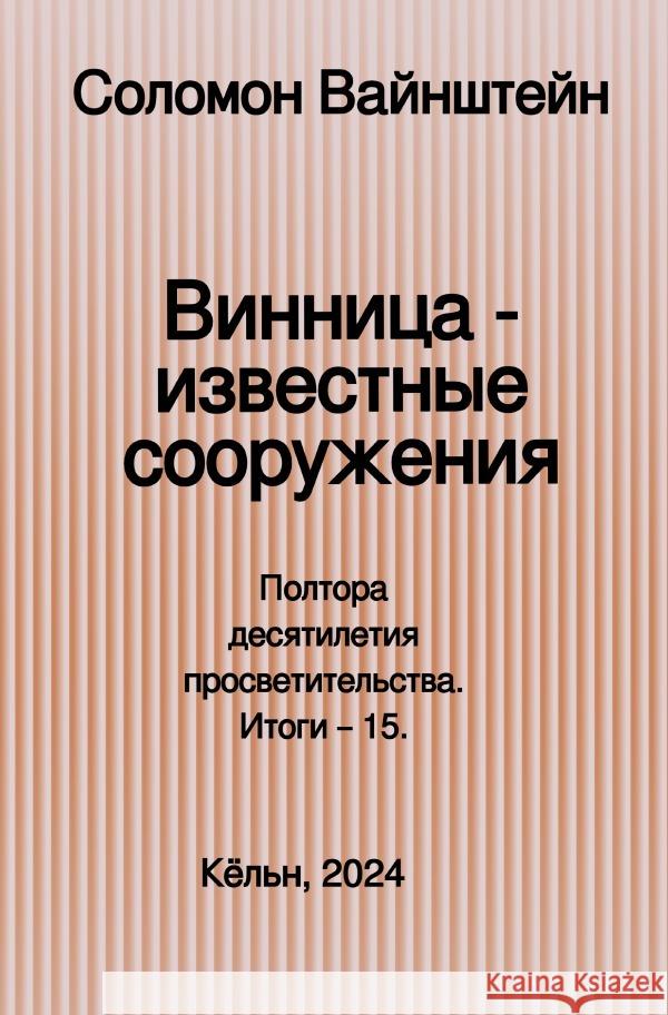 In russischer Sprache Weinstein, Salomon 9783759883773 epubli - książka