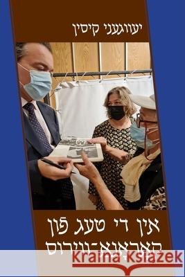 In the days of corona virus Evgeny Kissin Boris Sandler 9781937417796 Yiddish Branzhe - książka