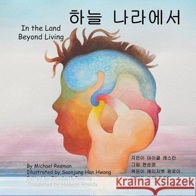 In the Land Beyond Living Michael Resman Soonjung Han Hwang Hyewon Grundy 9789768142610 Produccicones de La Hamaca - książka