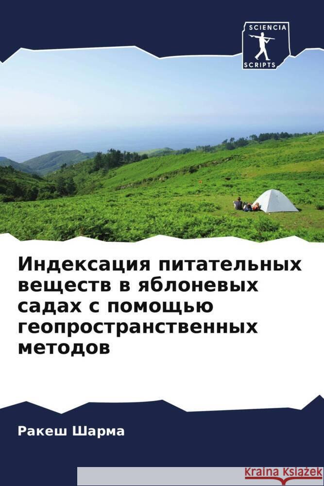 Indexaciq pitatel'nyh weschestw w qblonewyh sadah s pomosch'ü geoprostranstwennyh metodow Sharma, Rakesh 9786208620547 Sciencia Scripts - książka