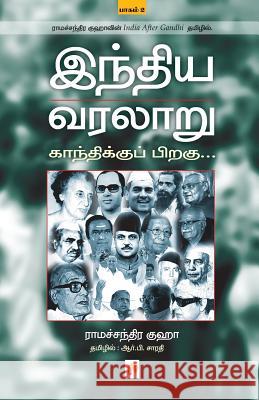 Indhiya Varalaaru: Gandhikku Piragu ( Part - 2 ) Ramachandra Guha 9788184936070 New Horizon Media - książka