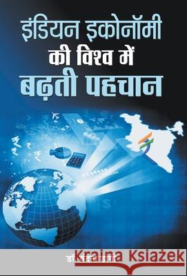 Indian Economy Ki Vishwa Mein Badhati Pahachan Vandna Dangi 9789390366040 Prabhat Prakashan Pvt Ltd - książka