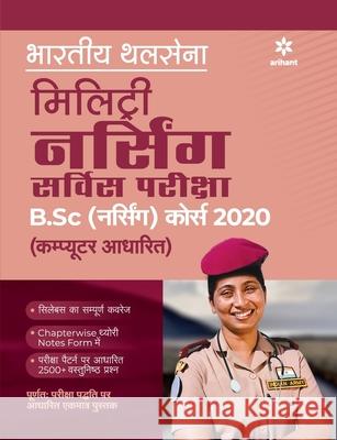 Indian Military Service B.Sc Course Guide (H) Experts Arihant 9789324193858 Arihant Publication India Limited - książka