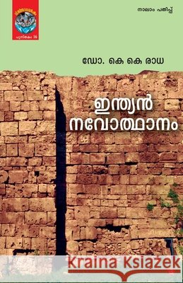 Indian navodhanam Dr K K Radha 9788126202713 Chintha Publishers - książka