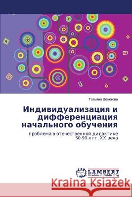 Individualizatsiya i differentsiatsiya nachal'nogo obucheniya Vozhegova Tat'yana 9783659668388 LAP Lambert Academic Publishing - książka