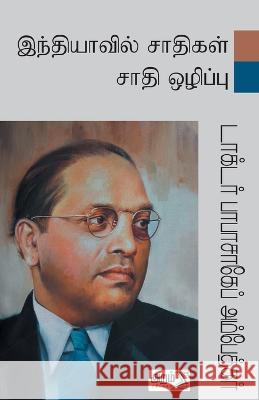 Indiyavil Saathikal, Saathi Ozhippu Babasaheb Ambedkar 9789391480554 Aram Publisher - książka