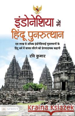 Indonesia Mein Hindu Punarutthan Ravi Kumar 9789352666898 Prabhat Prakashan Pvt Ltd - książka
