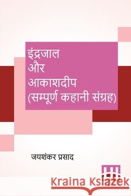 Indrajaal Aur Aakashdeep (Sampoorna Kahani Sangraha): Indrajaal (Kahani Sangraha), Aakashdeep (Kahani Sangraha) Jaishankar Prasad 9789390112333 Lector House - książka