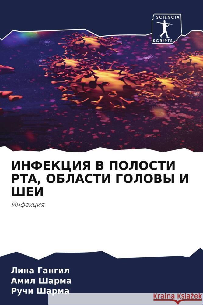 INFEKCIYa V POLOSTI RTA, OBLASTI GOLOVY I ShEI Gangil, Lina, Sharma, Amil, Sharma, Ruchi 9786204467214 Sciencia Scripts - książka