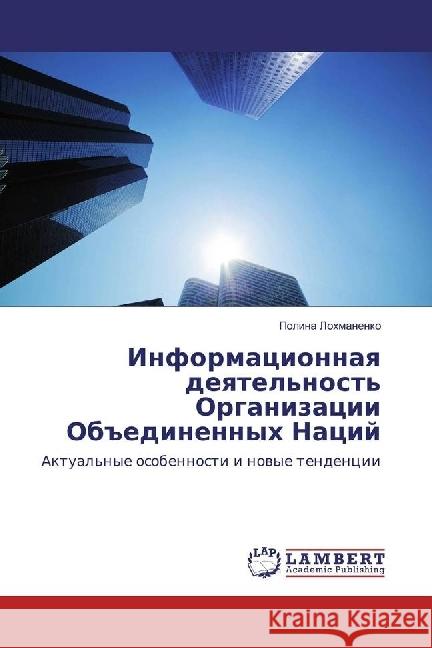 Informacionnaya deyatel'nost' Organizacii Obiedinennyh Nacij : Aktual'nye osobennosti i novye tendencii Lohmanenko, Polina 9783659962202 LAP Lambert Academic Publishing - książka