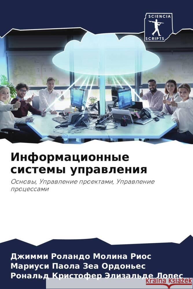 Informacionnye sistemy uprawleniq Molina Rios, Dzhimmi Rolando, Zea Ordon'es, Mariusi Paola, Jelizal'de Lopes, Ronal'd Kristofer 9786204646176 Sciencia Scripts - książka