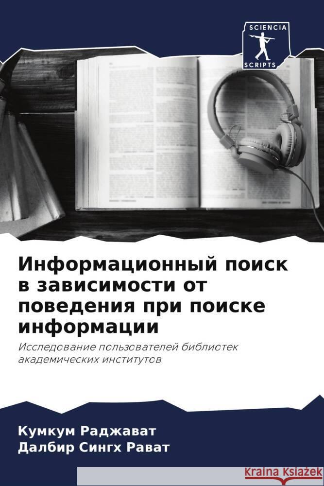 Informacionnyj poisk w zawisimosti ot powedeniq pri poiske informacii Radzhawat, Kumkum, Rawat, Dalbir singh 9786205232392 Sciencia Scripts - książka