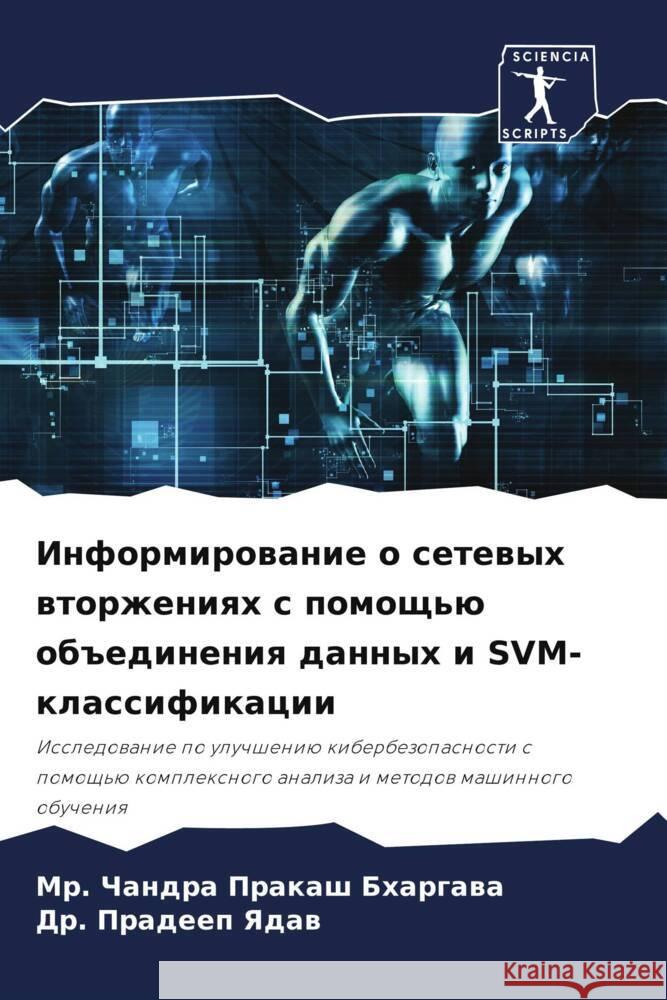 Informirowanie o setewyh wtorzheniqh s pomosch'ü ob#edineniq dannyh i SVM-klassifikacii Bhargawa, Mr. Chandra Prakash, Yadaw, Dr. Pradeep 9786205950388 Sciencia Scripts - książka