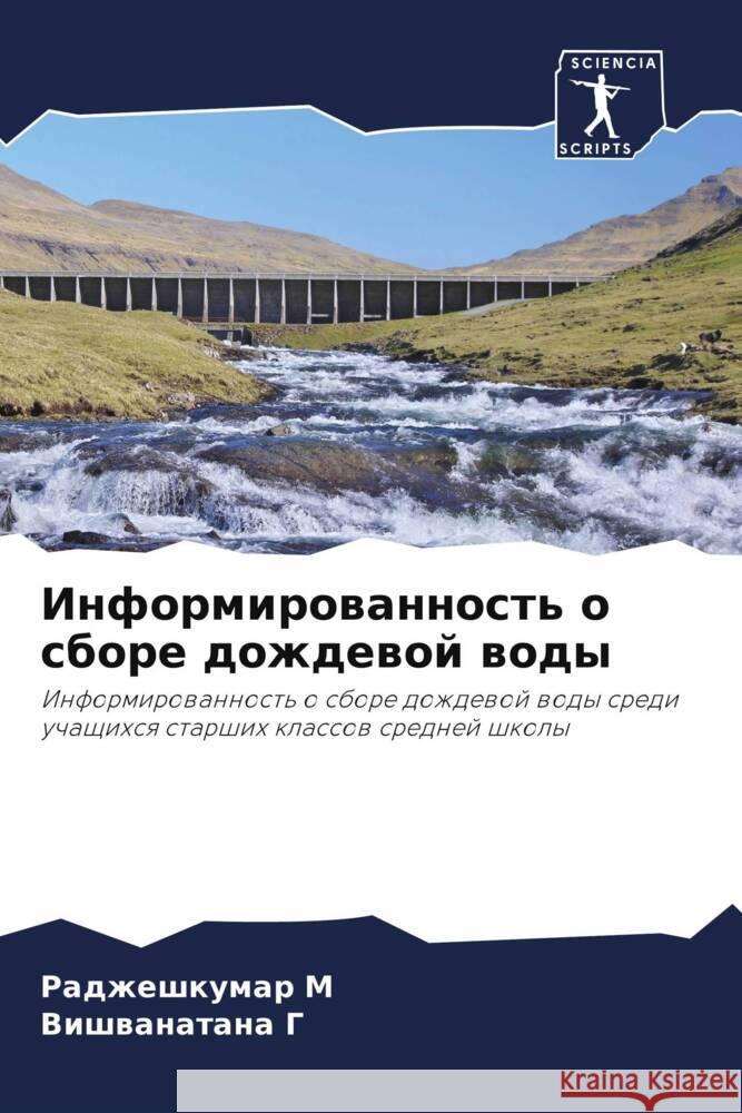 Informirowannost' o sbore dozhdewoj wody M, Radzheshkumar, G, Vishwanatana 9786208567941 Sciencia Scripts - książka