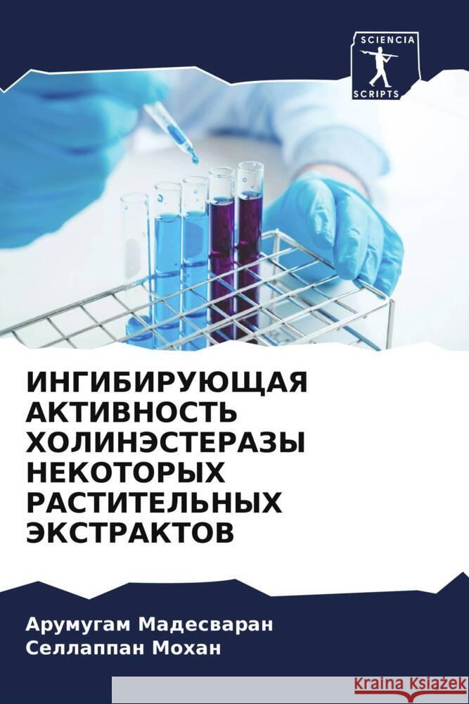 INGIBIRUJuShhAYa AKTIVNOST' HOLINJeSTERAZY NEKOTORYH RASTITEL'NYH JeKSTRAKTOV Madeswaran, Arumugam, Mohan, Sellappan 9786205161388 Sciencia Scripts - książka