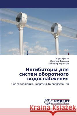 Ingibitory dlya sistem oborotnogo vodosnabzheniya Driker Boris 9783659501173 LAP Lambert Academic Publishing - książka