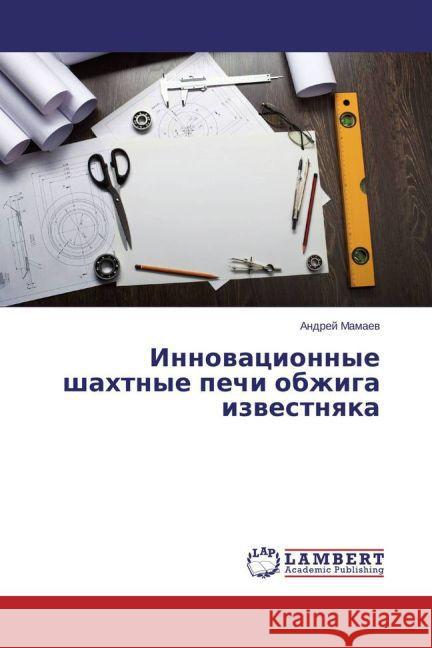 Innovacionnye shahtnye pechi obzhiga izvestnyaka Mamaev, Andrej 9783659644450 LAP Lambert Academic Publishing - książka