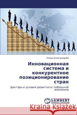 Innovatsionnaya sistema i konkurentnoe pozitsionirovanie stran Aleksandrova Elena 9783847317616 LAP Lambert Academic Publishing - książka