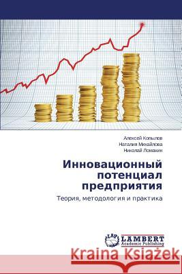 Innovatsionnyy Potentsial Predpriyatiya Kopylov Aleksey                          Mikhaylova Nataliya                      Lomakin Nikolay 9783659502187 LAP Lambert Academic Publishing - książka