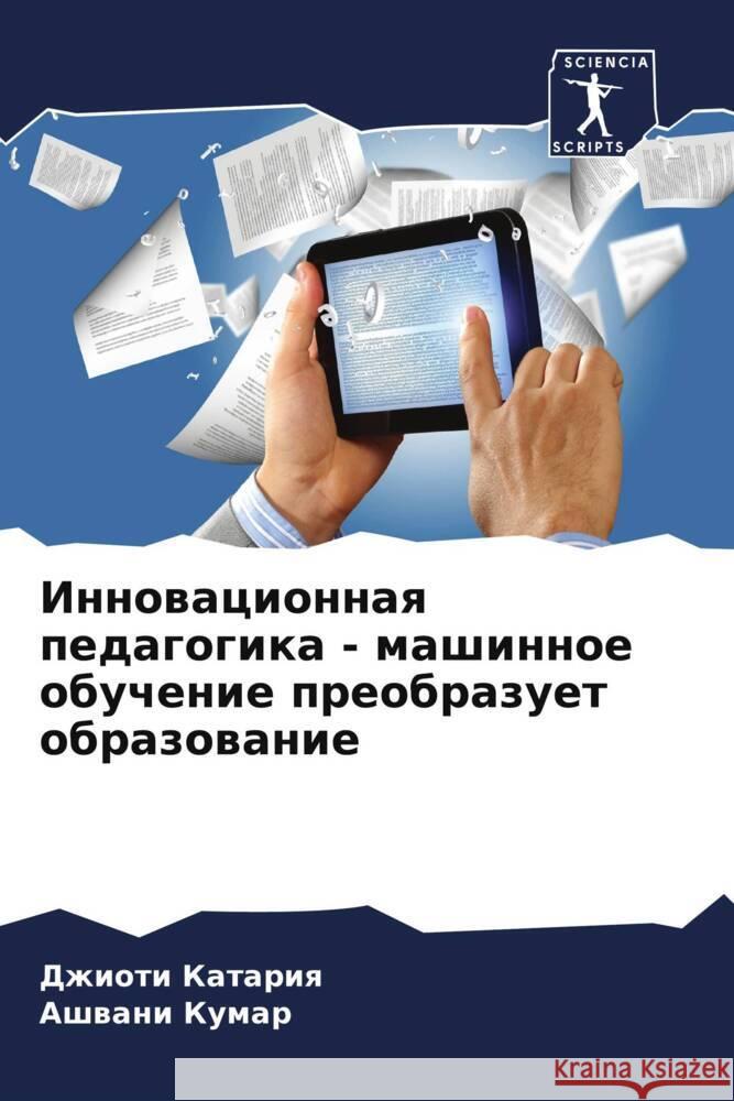 Innowacionnaq pedagogika - mashinnoe obuchenie preobrazuet obrazowanie Katariq, Dzhioti, Kumar, Ashwani 9786207017577 Sciencia Scripts - książka